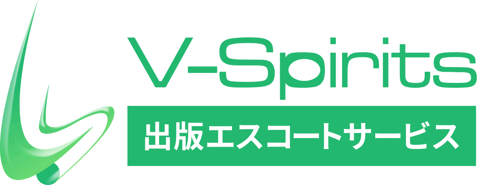 V-Spirits 出版エスコートサービス